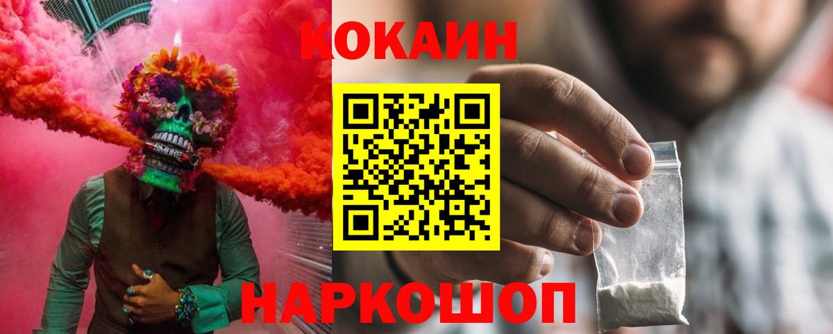 Кокаин Эквадор  Cocaine FishScale  Вход с VPN  цена   Приморско-Ахтарск 