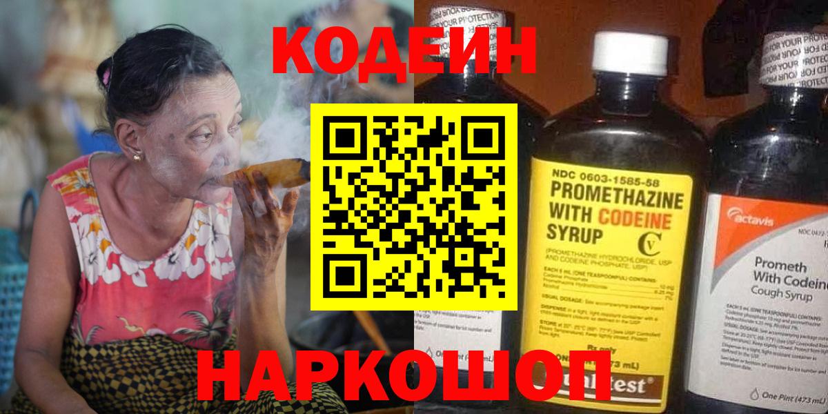 Кодеиновый сироп Lean Purple Drank Приморско-Ахтарск