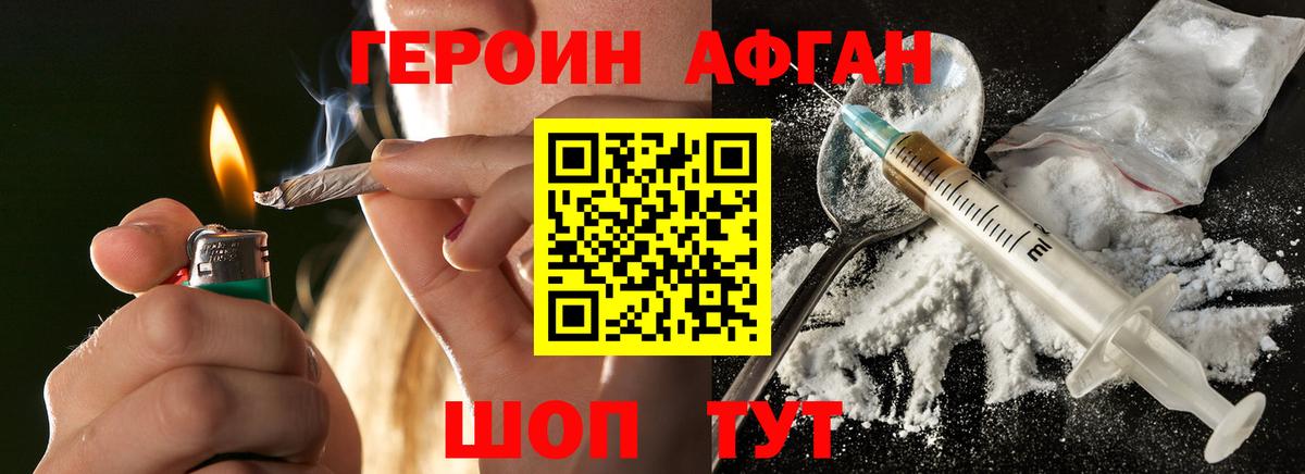 Героин VHQ Приморско-Ахтарск