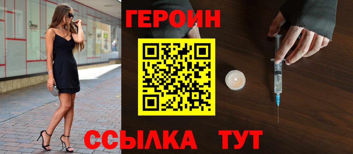 ГЕРОИН герыч  Героин  Приморско-Ахтарск  Вход с VPN 