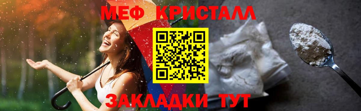 Мефедрон кристаллы  МЕФ  Приморско-Ахтарск  Меф мяу мяу  Меф  Вход с VPN 