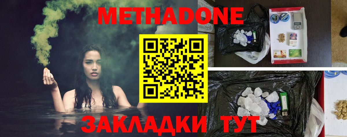 Приморско-Ахтарск  Метадон белоснежный  Метадон methadone  hydra рабочий сайт  Вход с VPN 