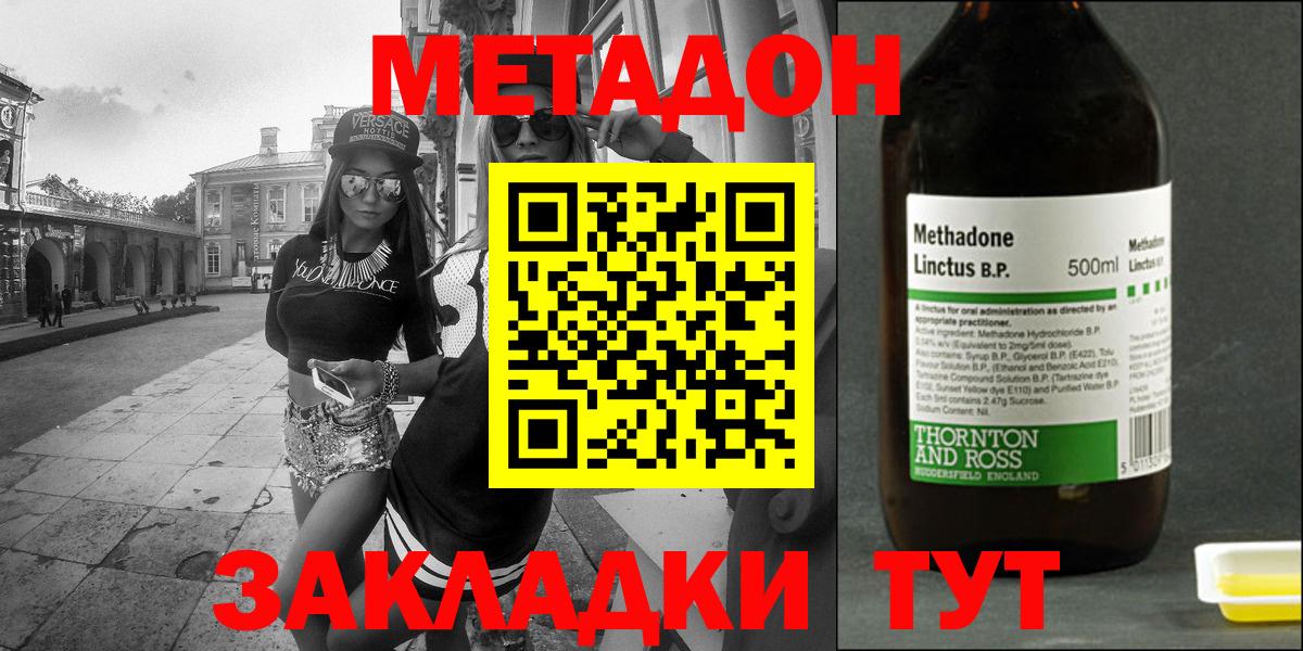 Метадон methadone Приморско-Ахтарск